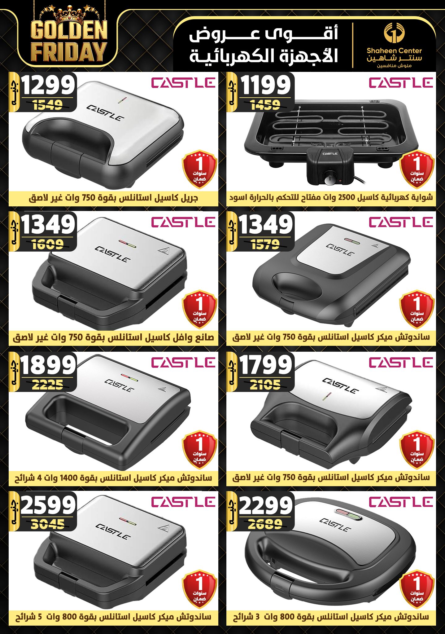 shaheen-center offers from 31oct to 6nov 2024 عروض سنتر شاهين من 31 أكتوبر حتى 6 نوفمبر 2024 صفحة رقم 73